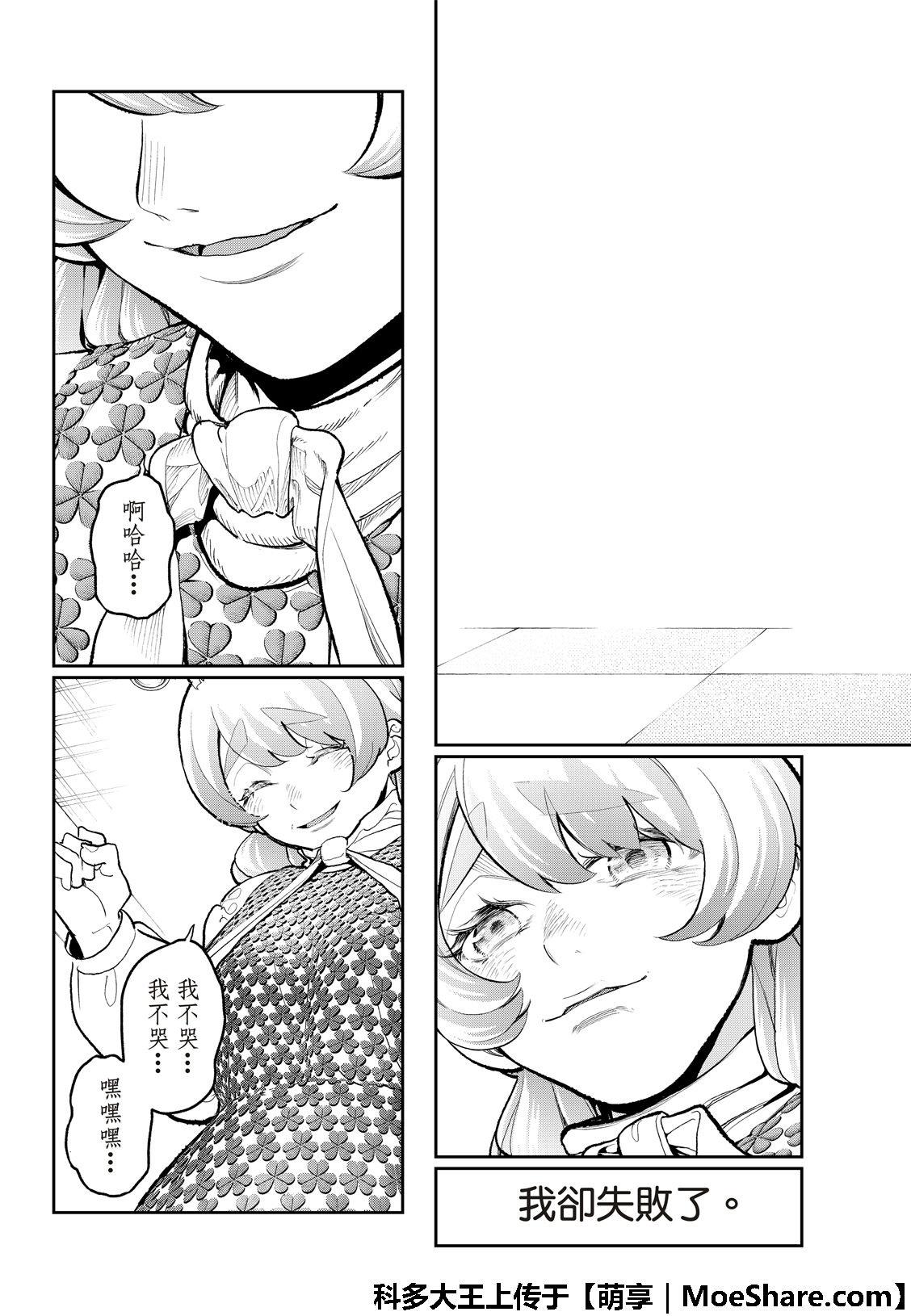 《请在T台上微笑》第105话 第17页