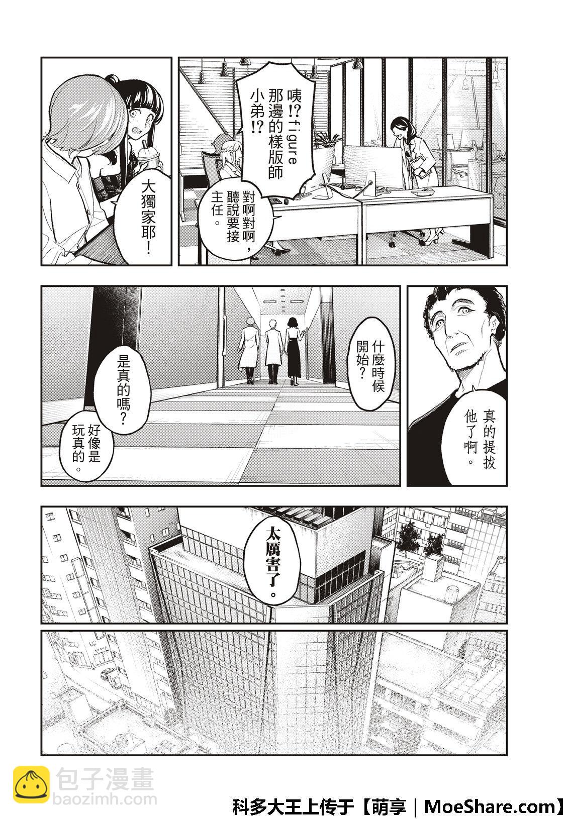 《请在T台上微笑》第105话 第18页
