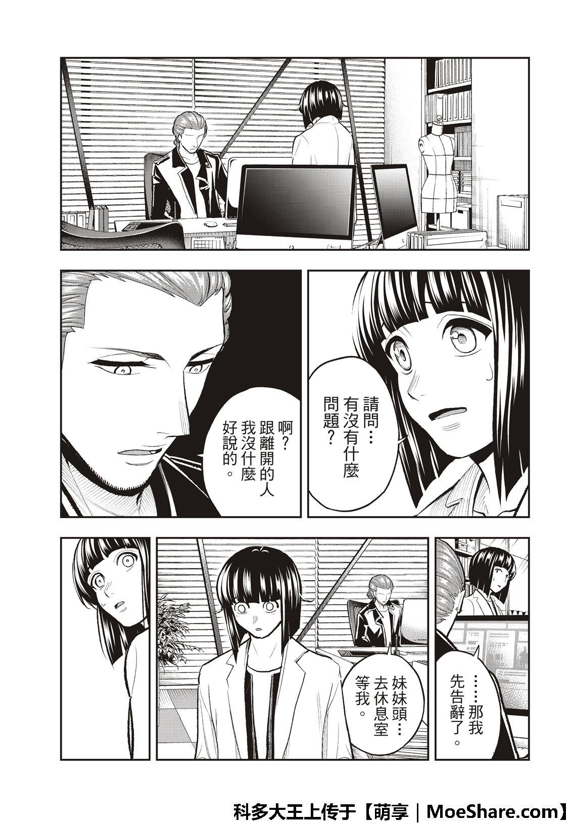 《请在T台上微笑》第105话 第19页