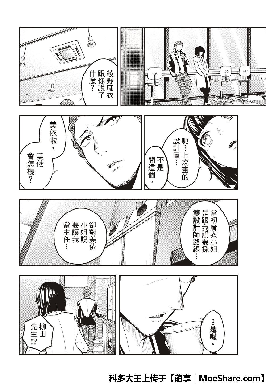 《请在T台上微笑》第105话 第20页