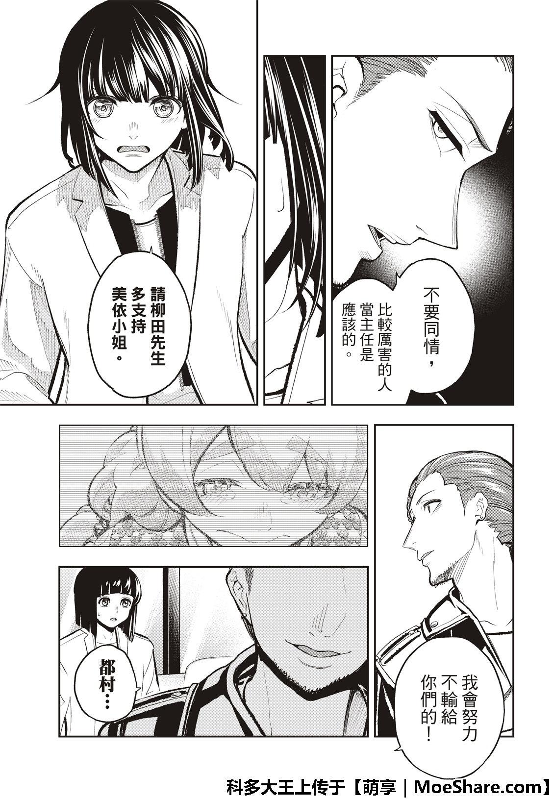 《请在T台上微笑》第105话 第21页