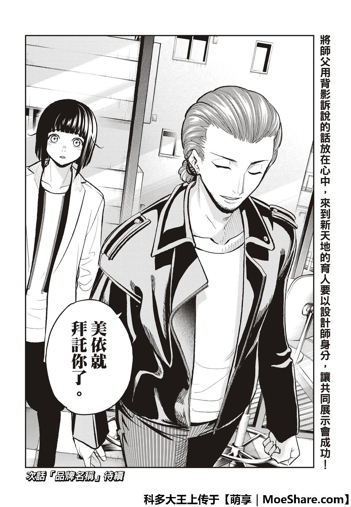 《请在T台上微笑》第105话 第22页