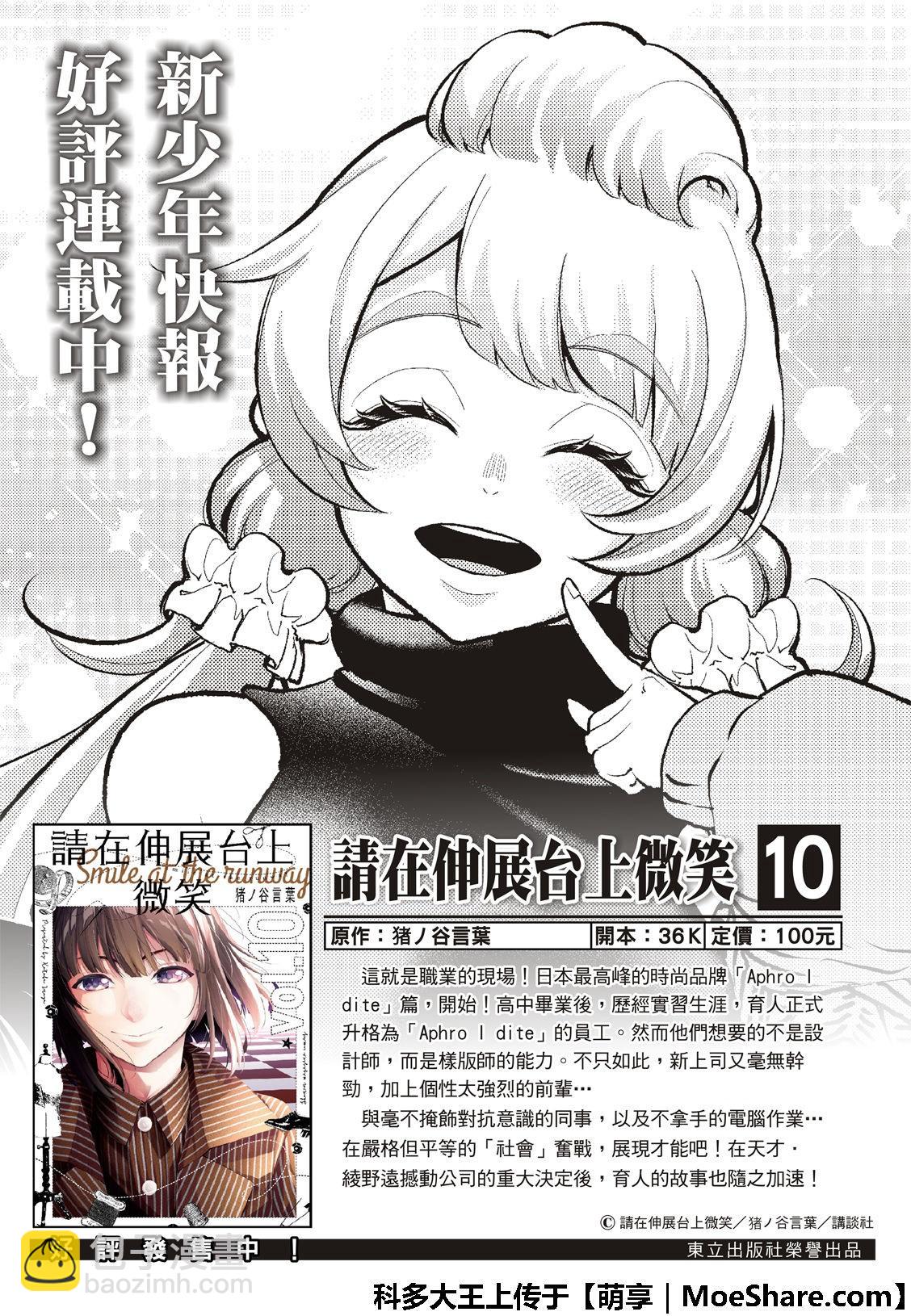 《请在T台上微笑》第105话 第2页