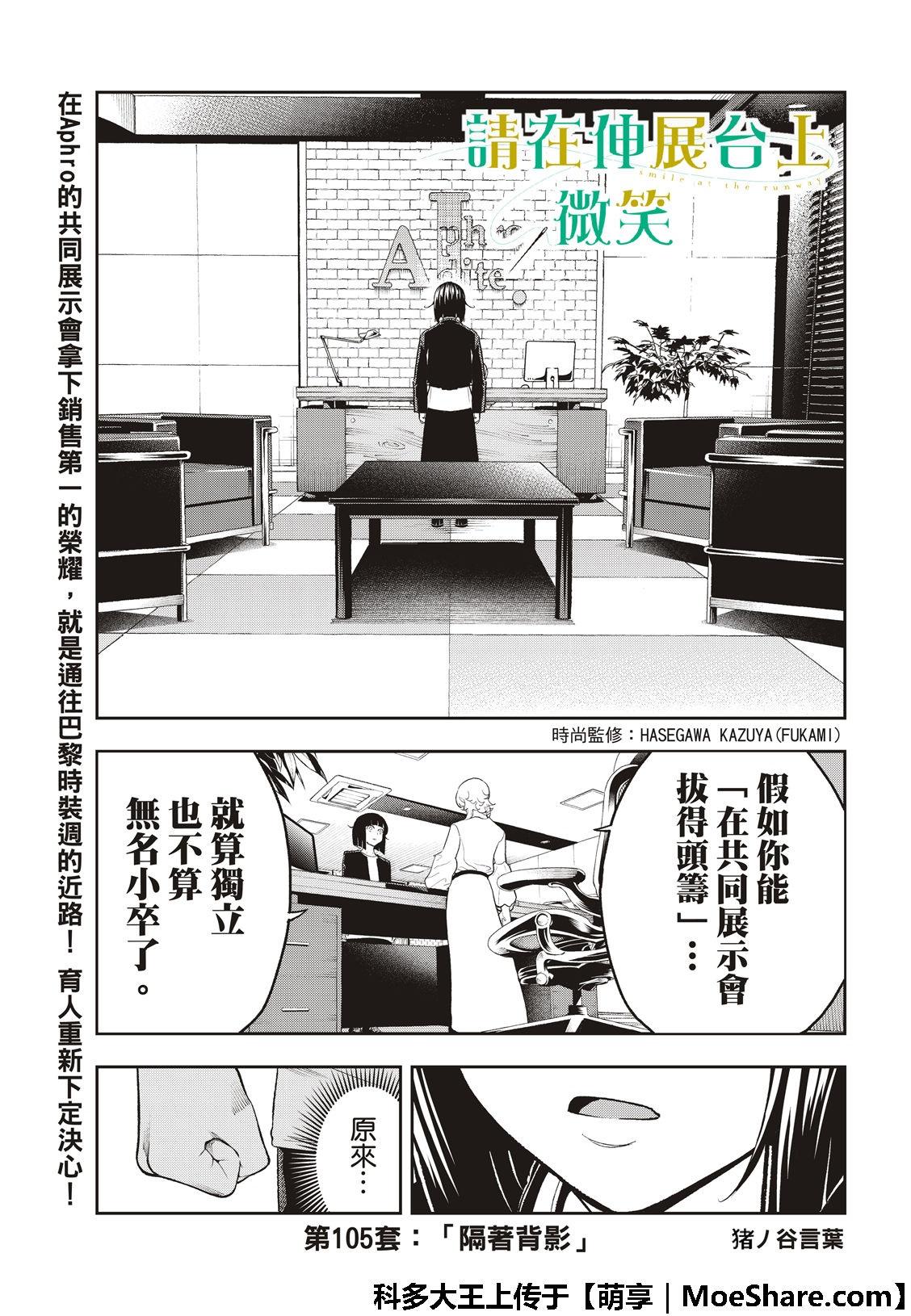 《请在T台上微笑》第105话 第3页