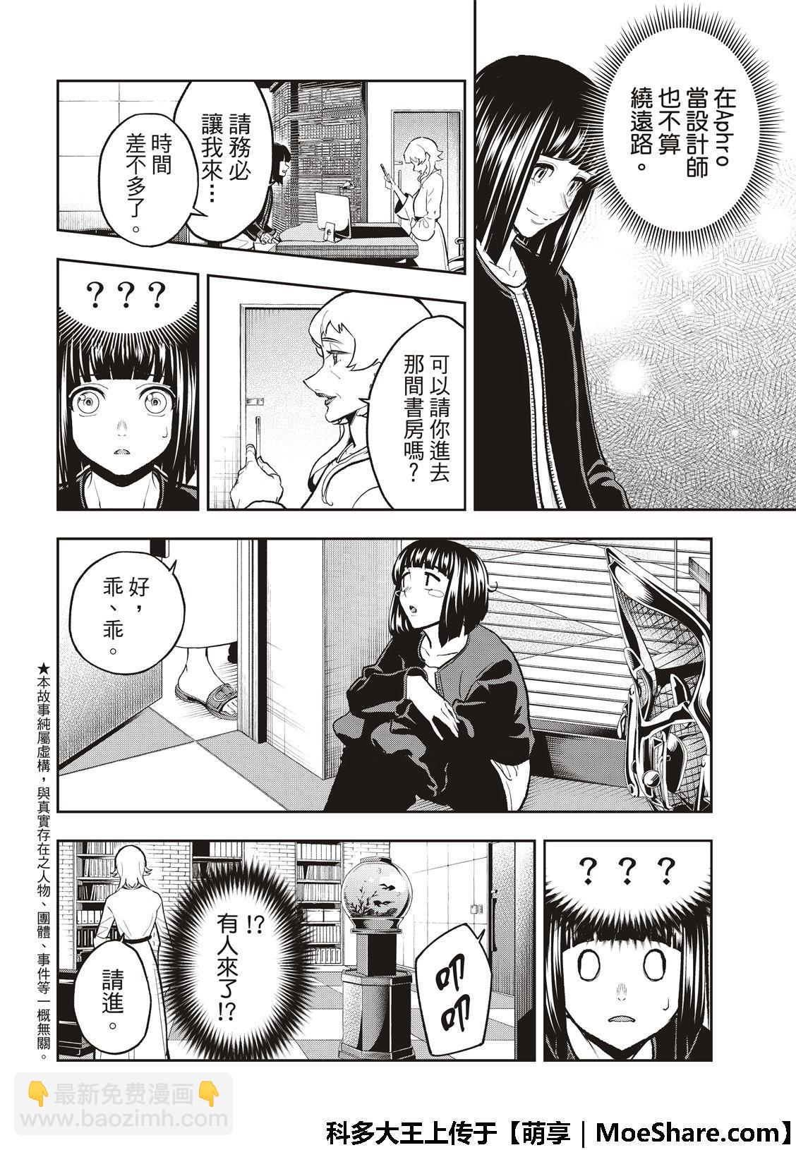 《请在T台上微笑》第105话 第4页