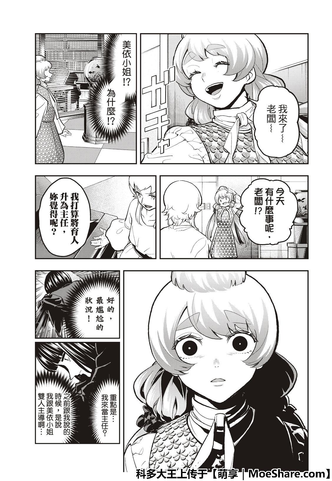 《请在T台上微笑》第105话 第5页