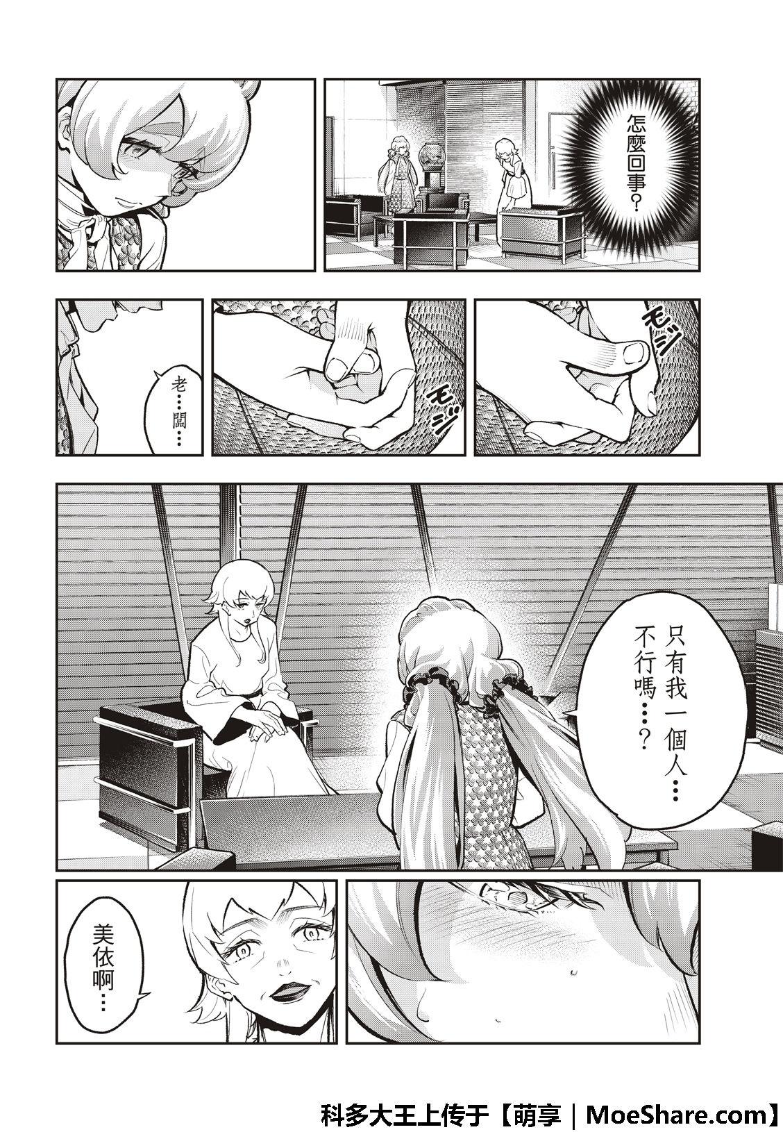 《请在T台上微笑》第105话 第6页