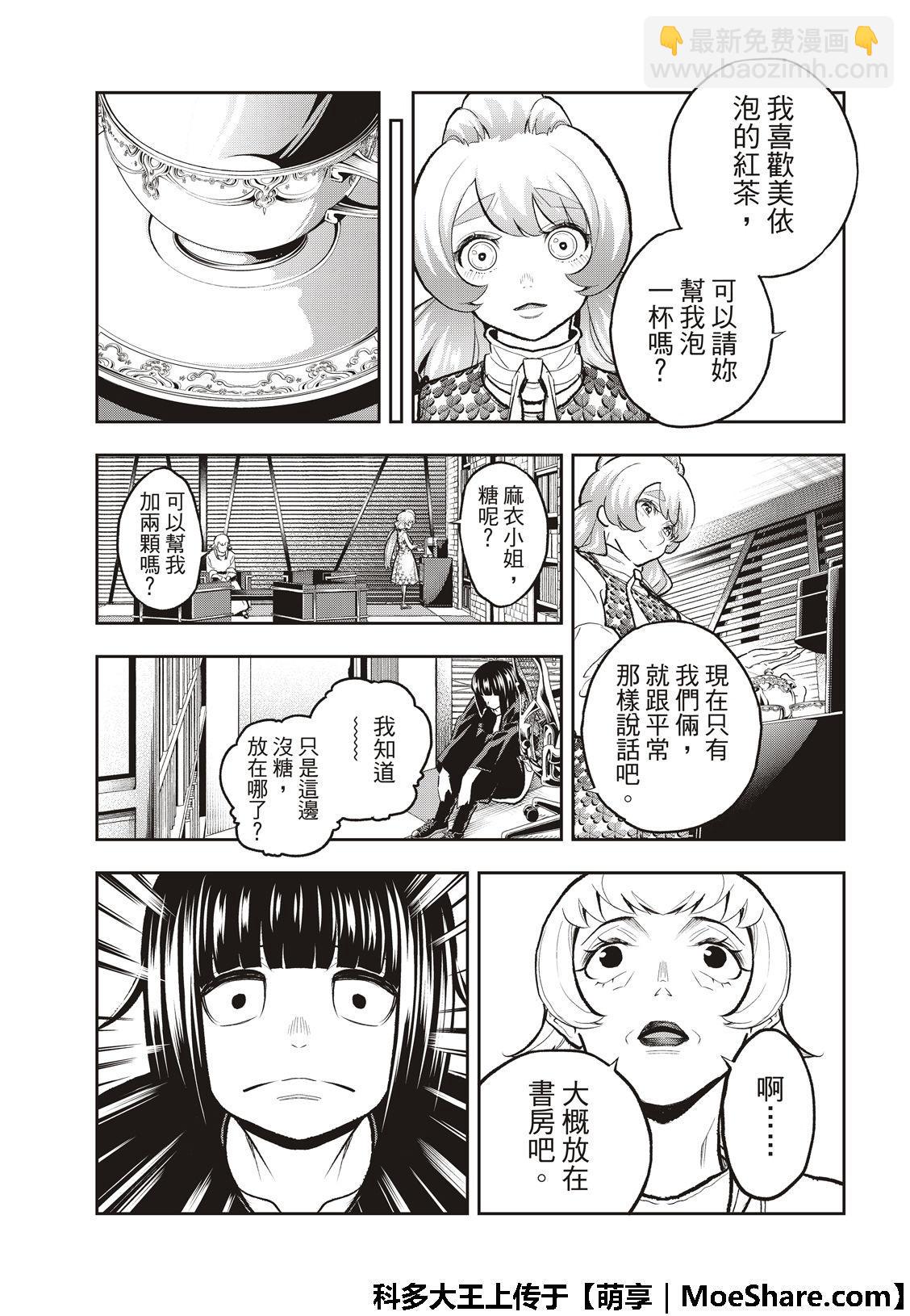 《请在T台上微笑》第105话 第7页