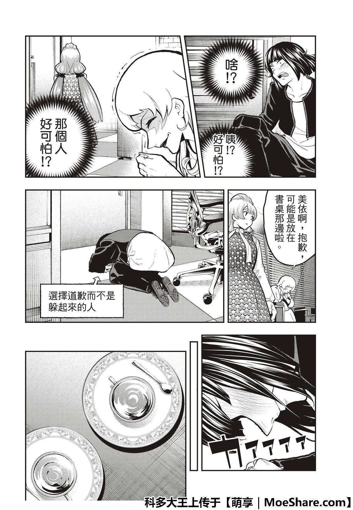 《请在T台上微笑》第105话 第8页