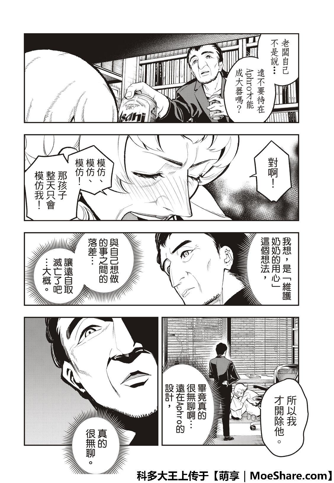 《请在T台上微笑》第106话 第10页