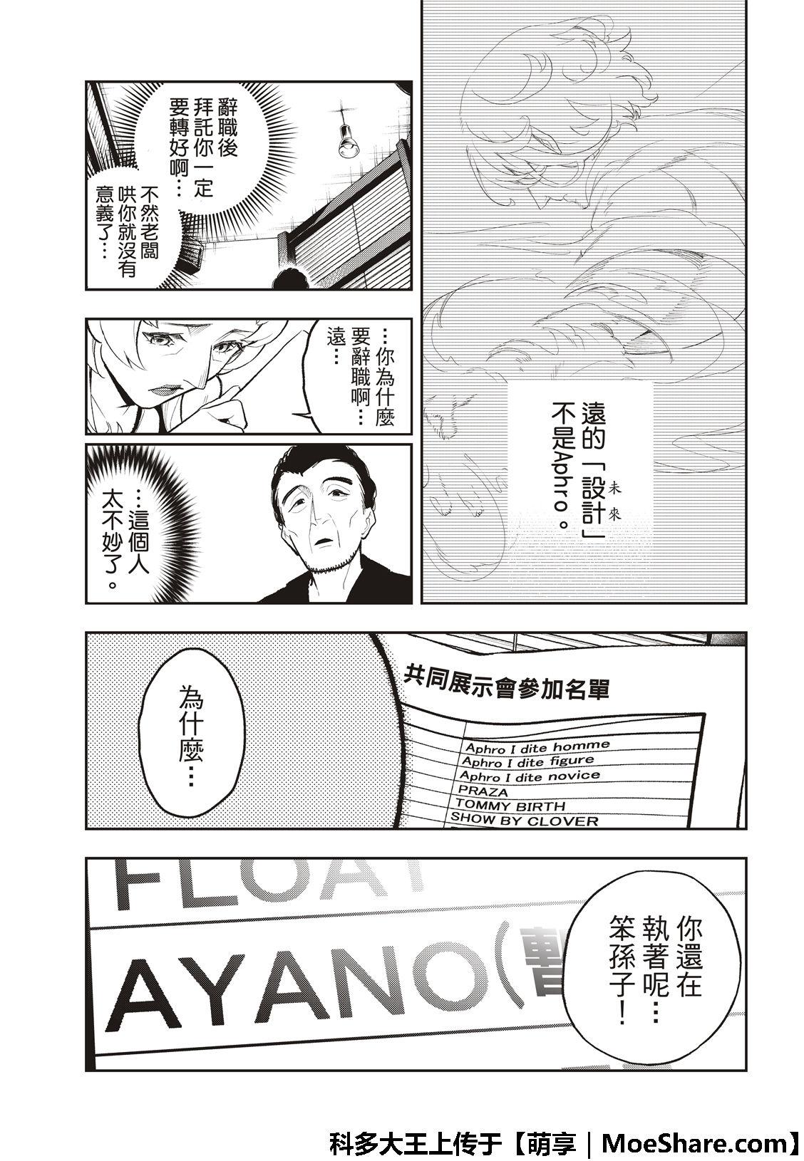 《请在T台上微笑》第106话 第11页