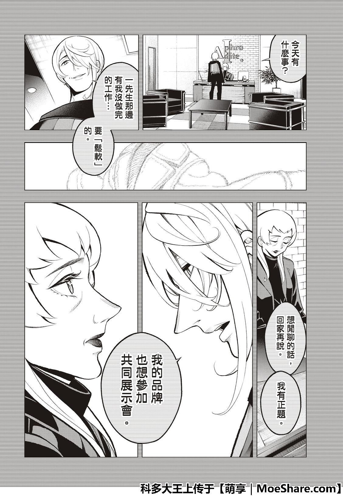 《请在T台上微笑》第106话 第12页