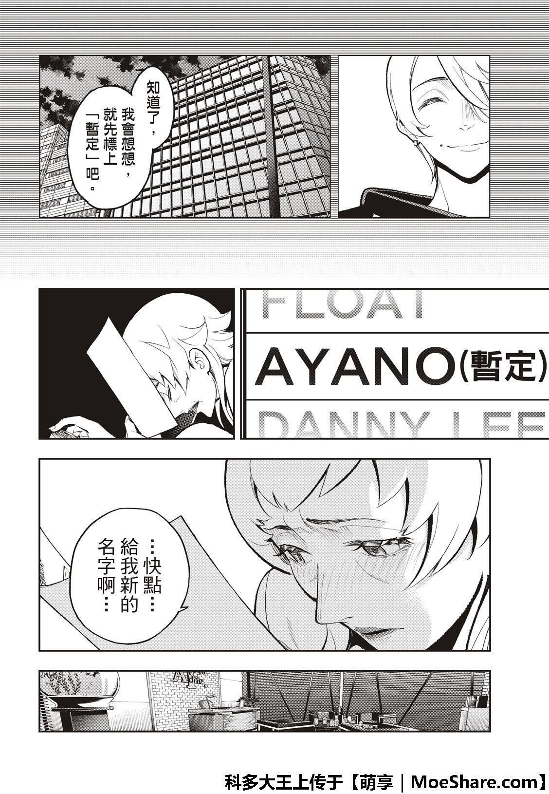 《请在T台上微笑》第106话 第14页