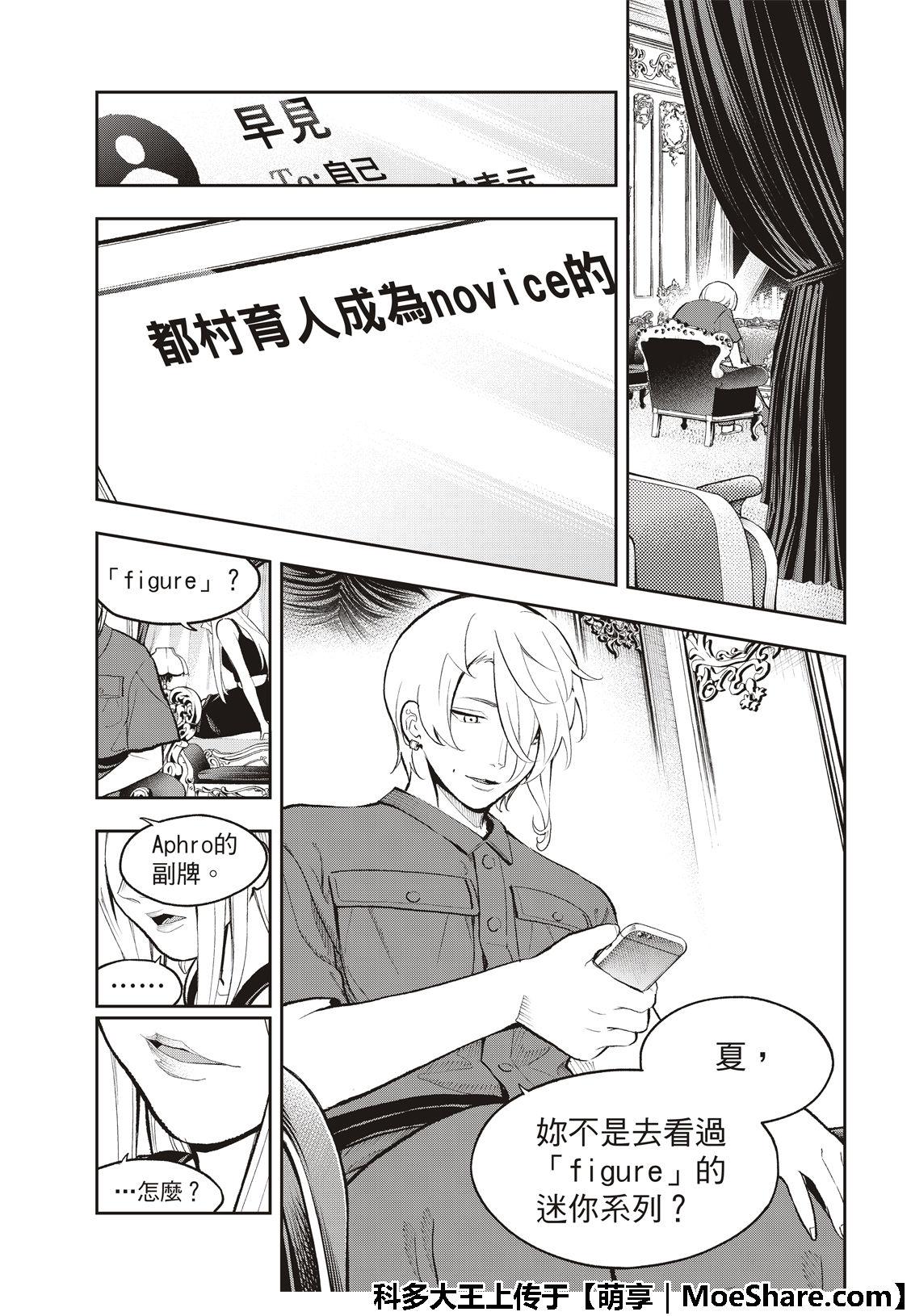 《请在T台上微笑》第106话 第15页
