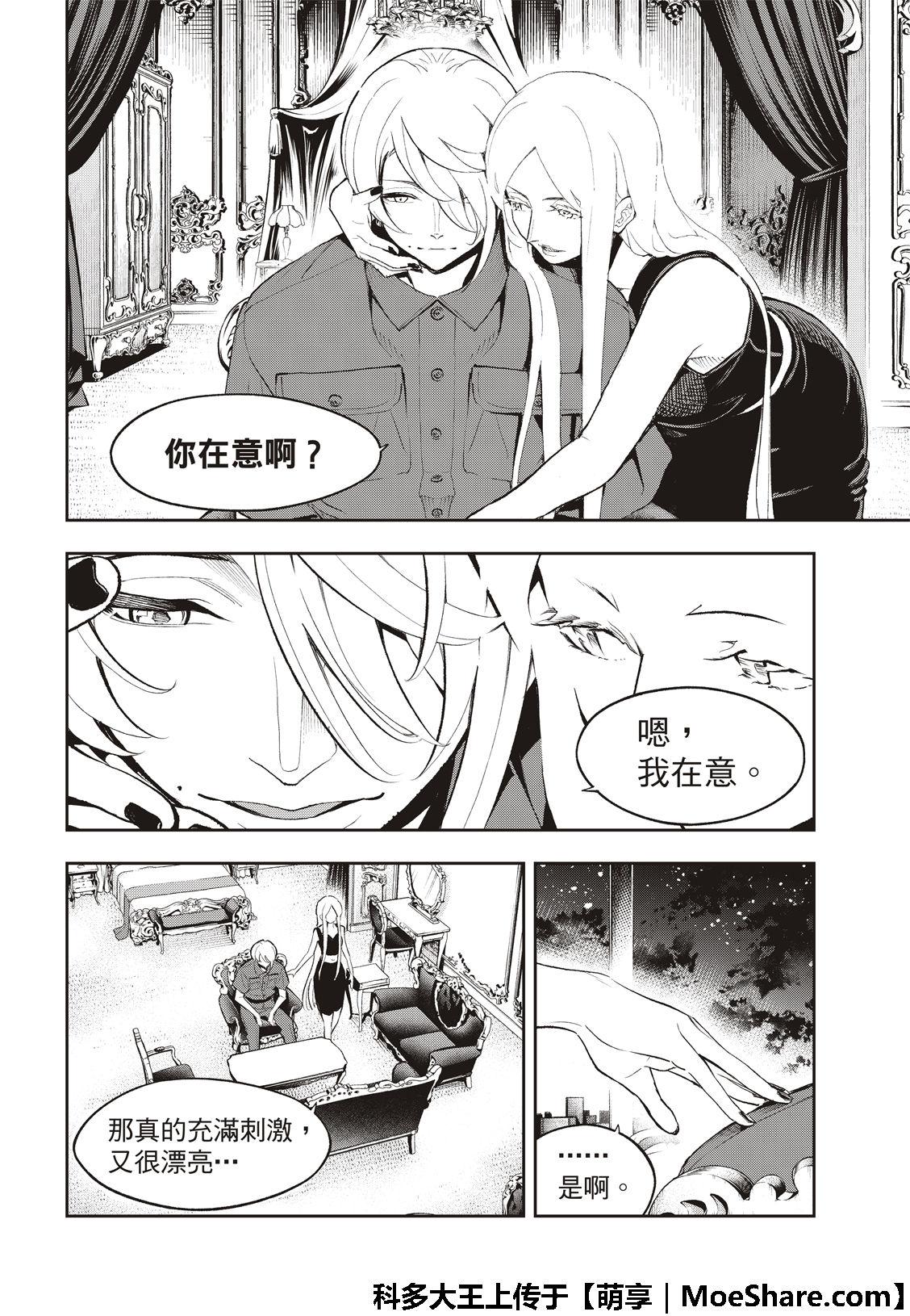 《请在T台上微笑》第106话 第16页