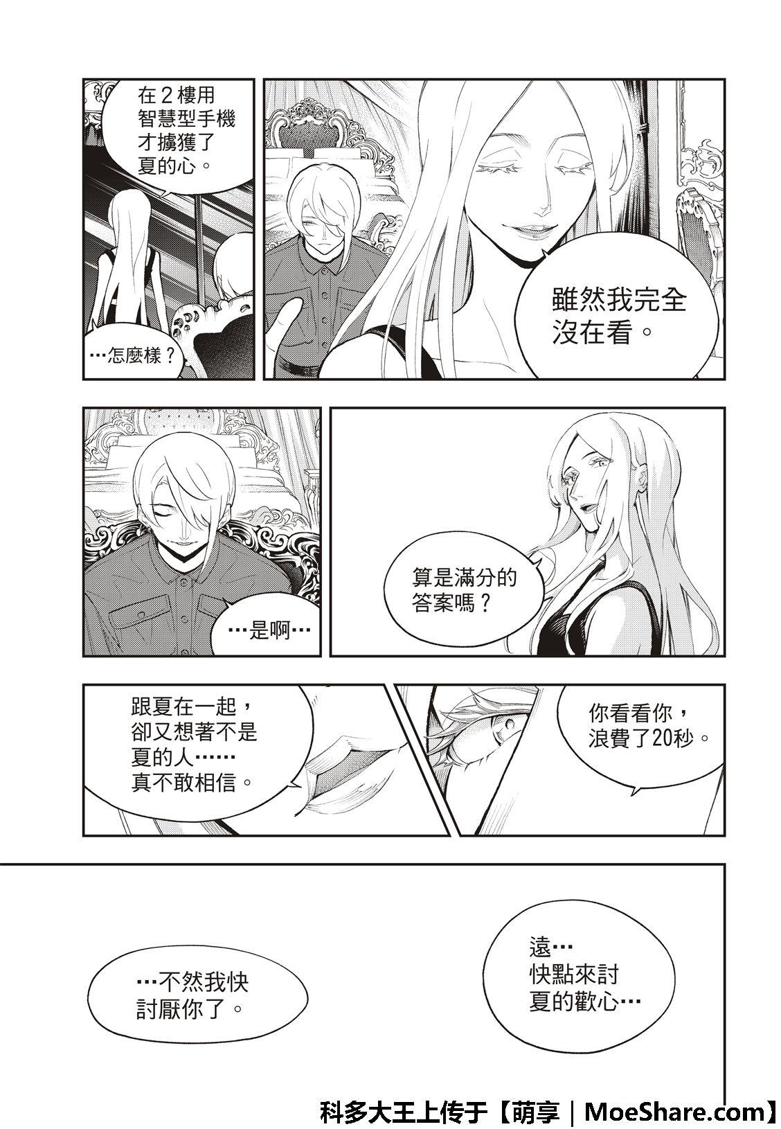 《请在T台上微笑》第106话 第17页