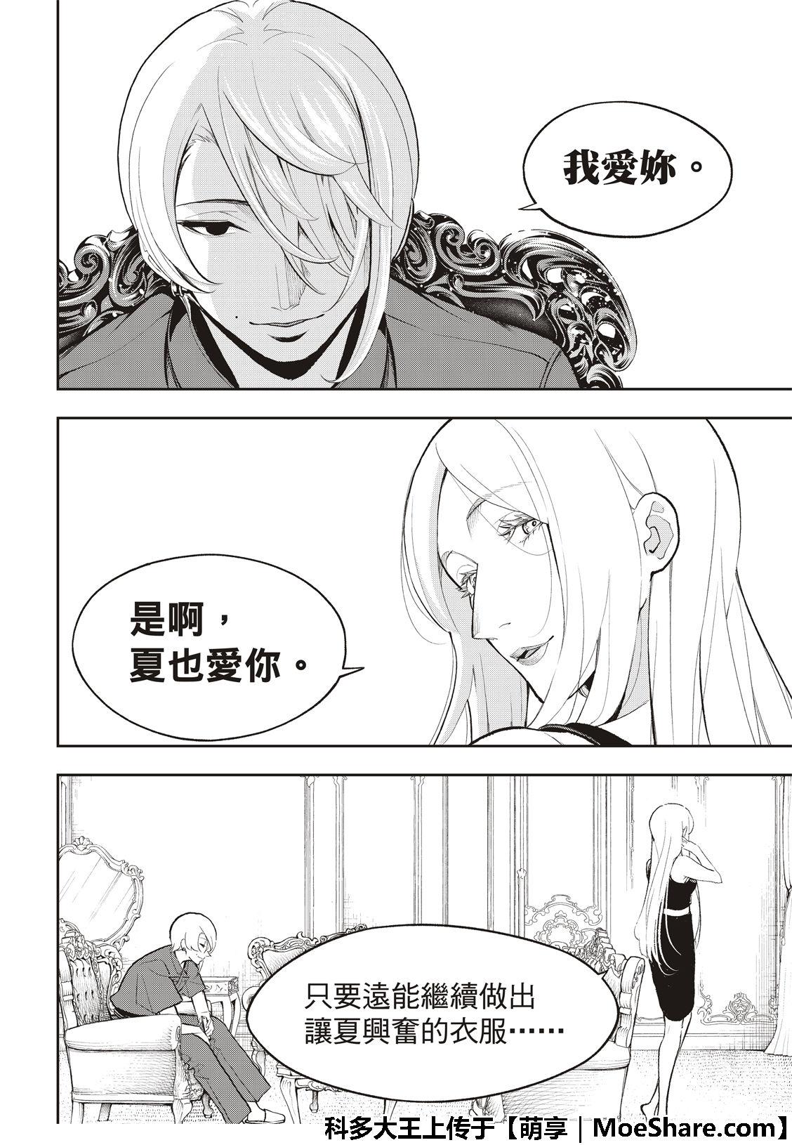 《请在T台上微笑》第106话 第18页