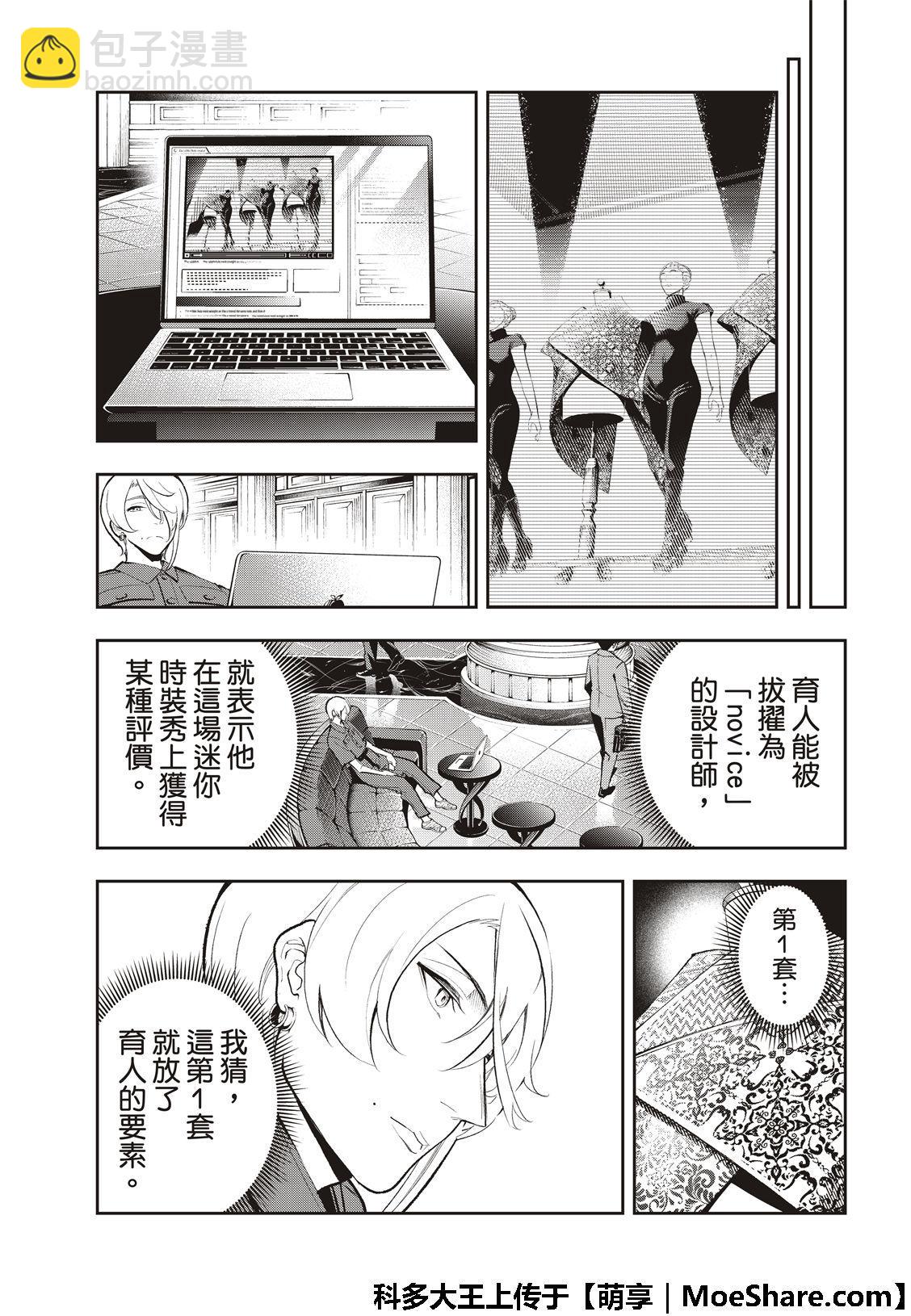 《请在T台上微笑》第106话 第19页