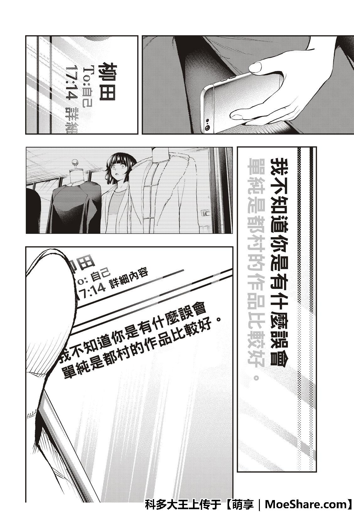 《请在T台上微笑》第106话 第20页