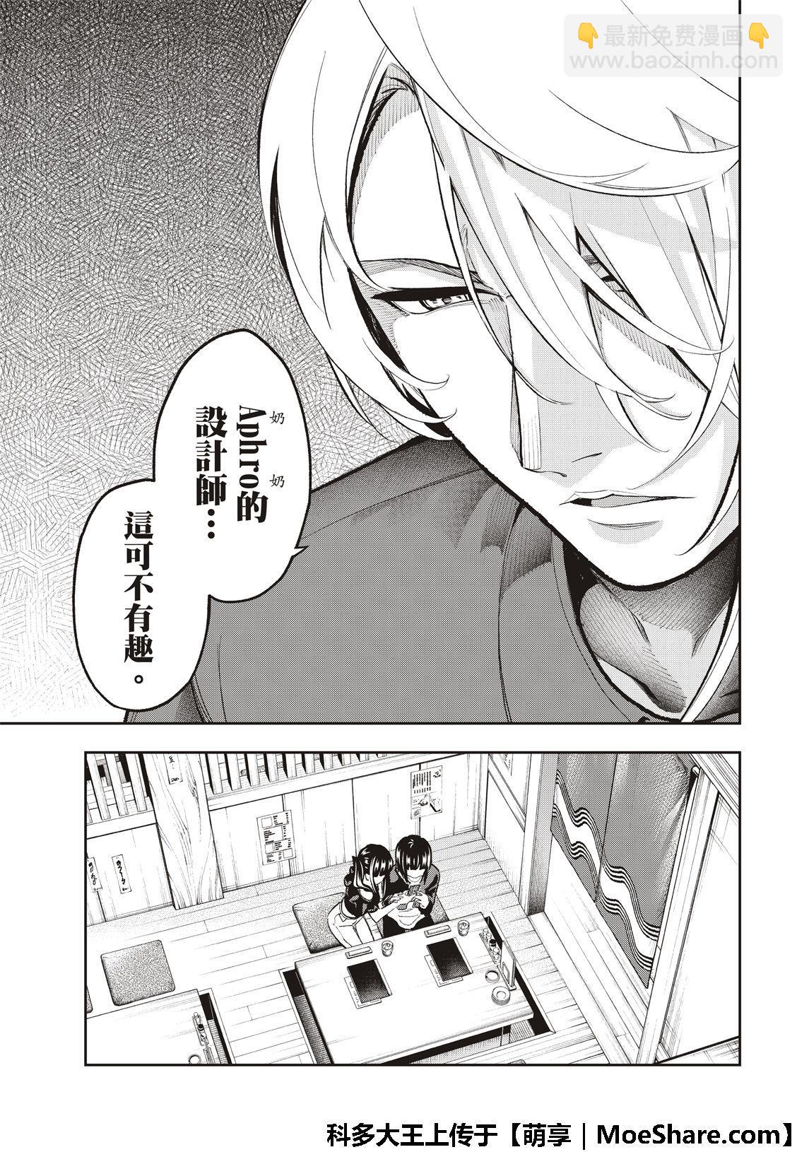 《请在T台上微笑》第106话 第21页