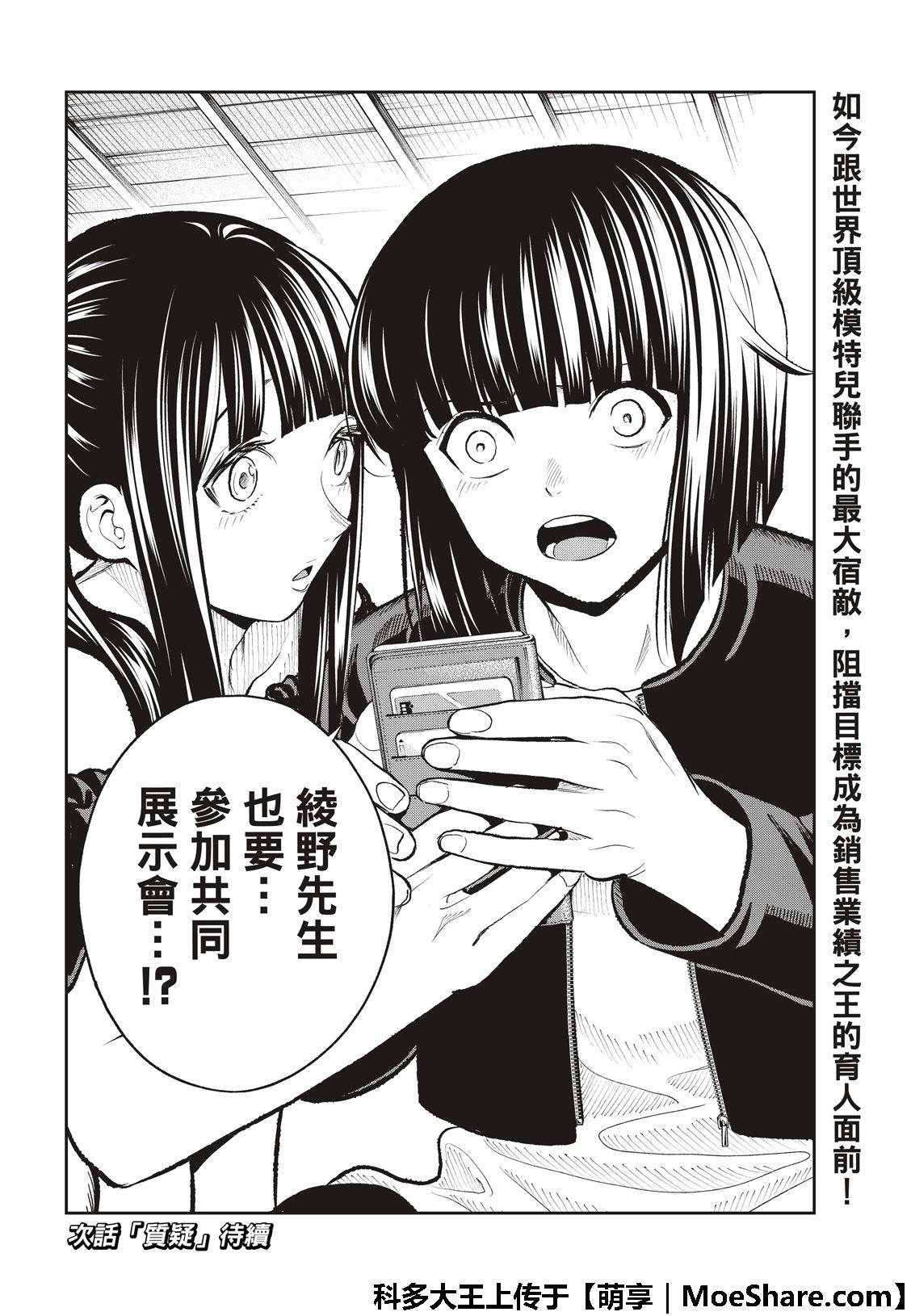 《请在T台上微笑》第106话 第22页