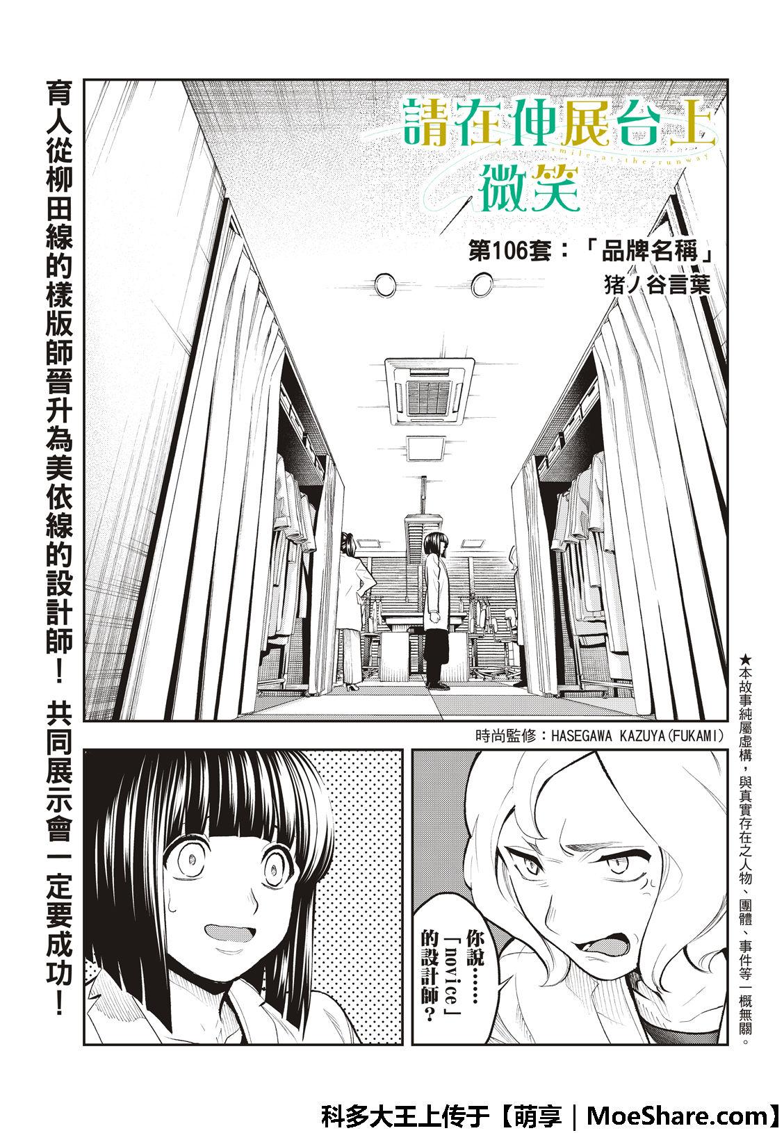 《请在T台上微笑》第106话 第3页