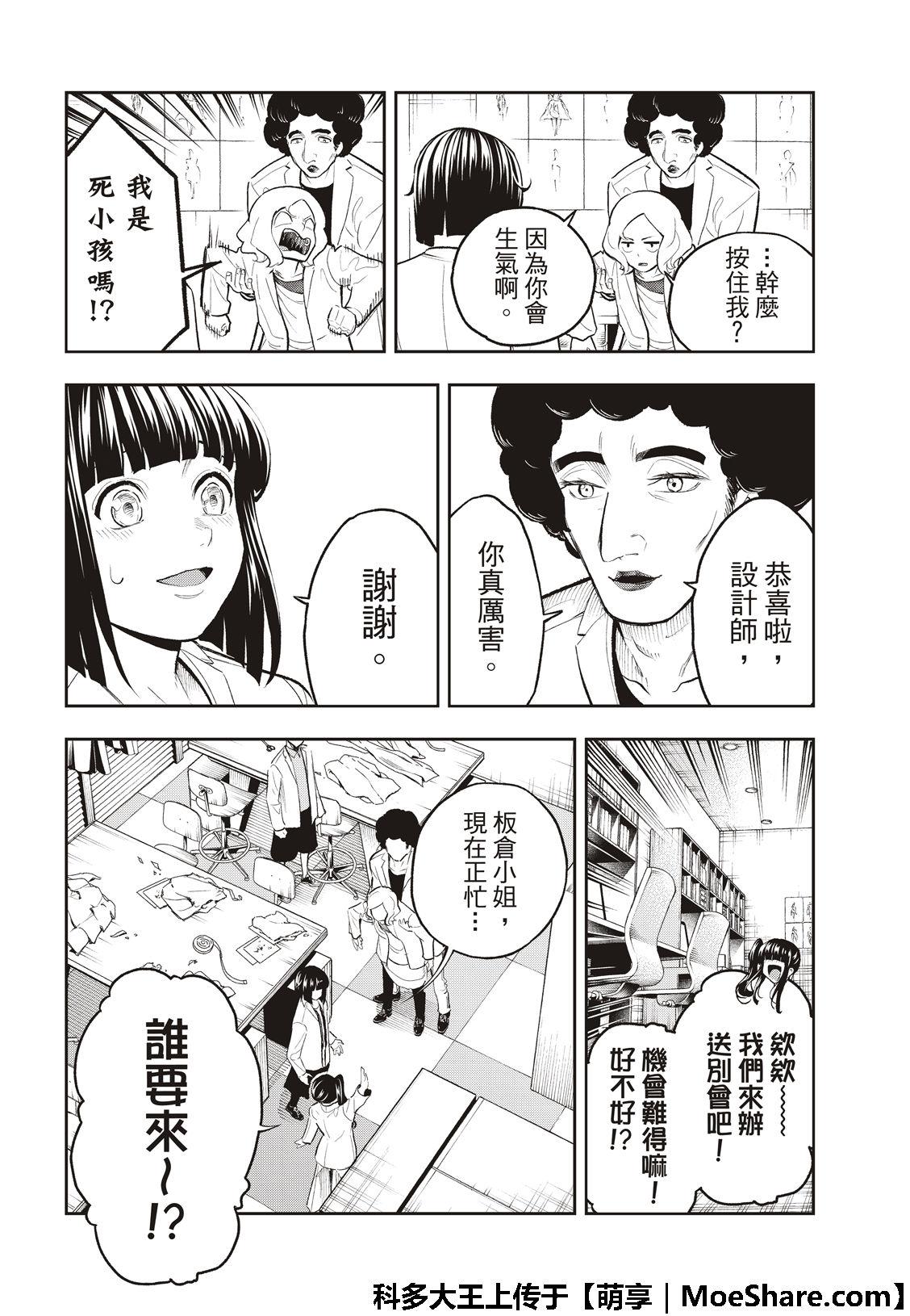 《请在T台上微笑》第106话 第4页