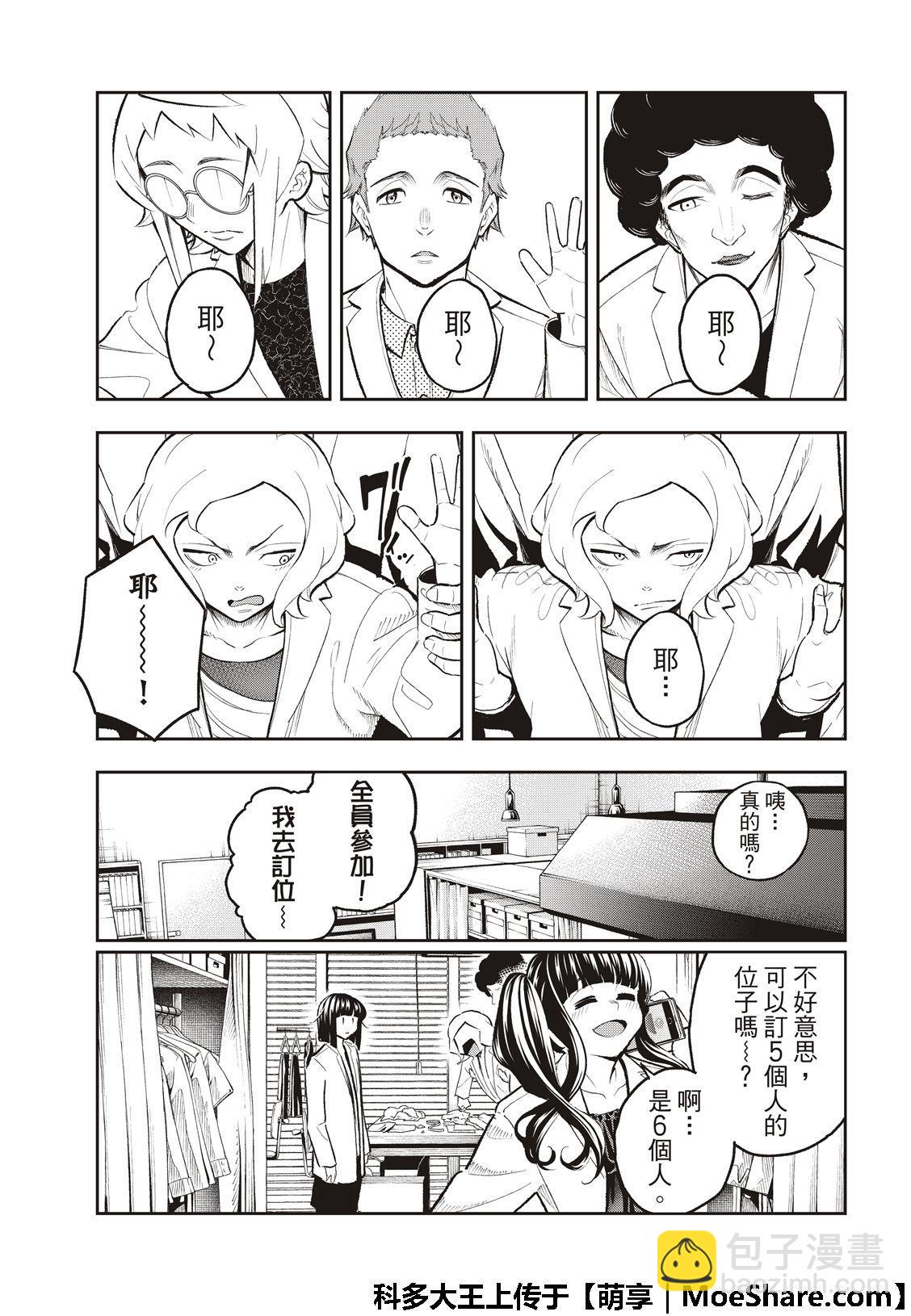 《请在T台上微笑》第106话 第5页