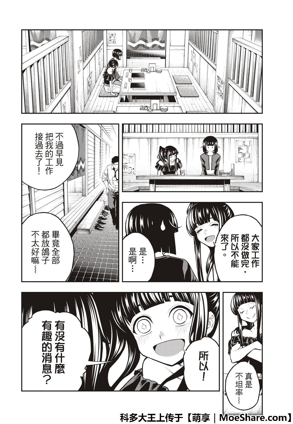 《请在T台上微笑》第106话 第6页