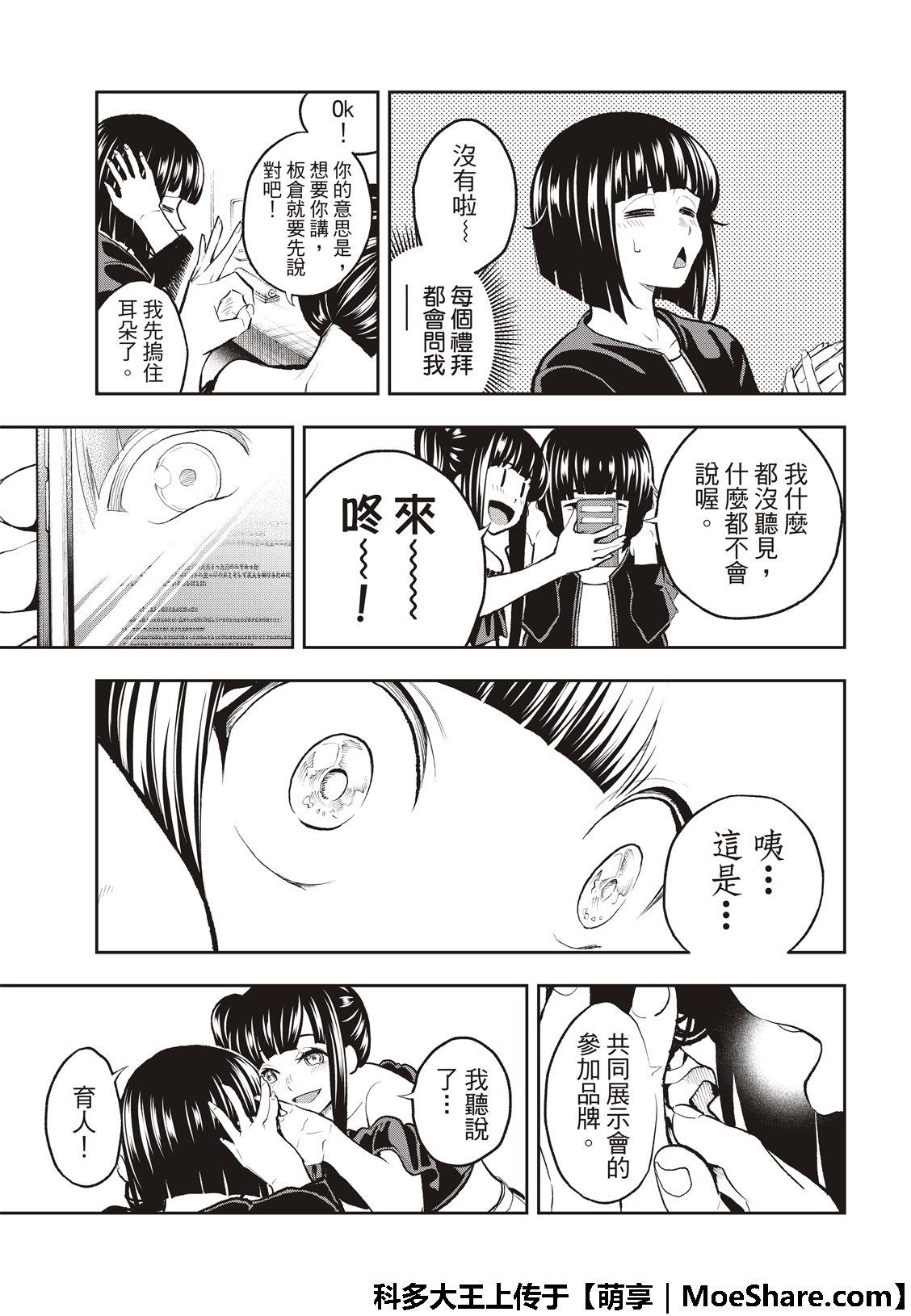《请在T台上微笑》第106话 第7页