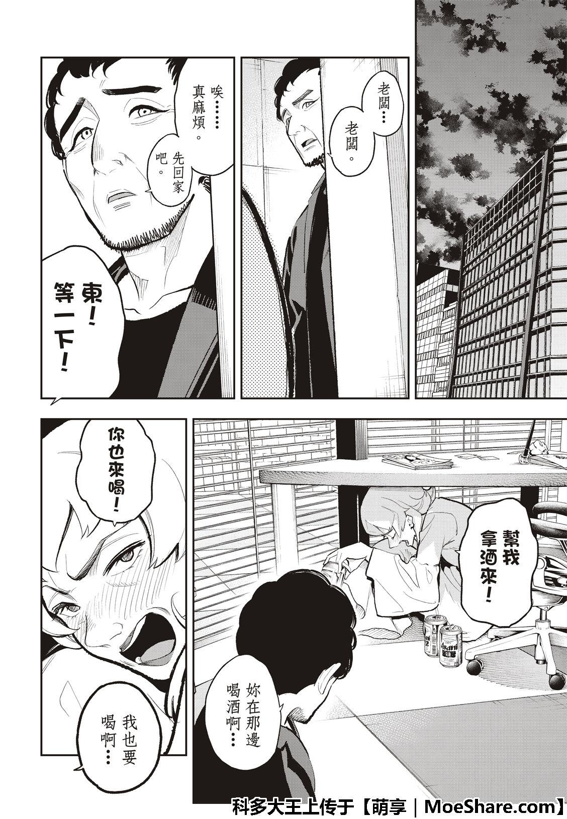 《请在T台上微笑》第106话 第8页