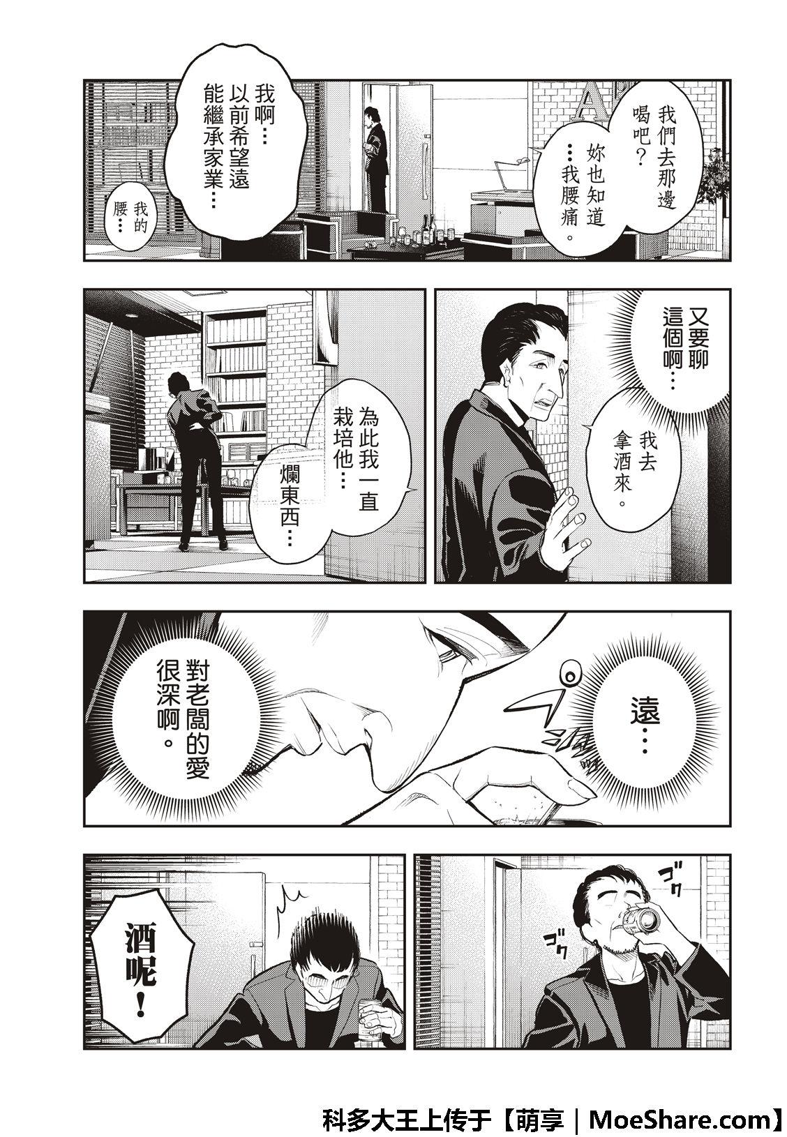 《请在T台上微笑》第106话 第9页