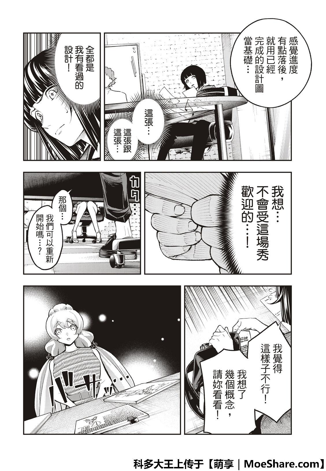《请在T台上微笑》第107话 第10页