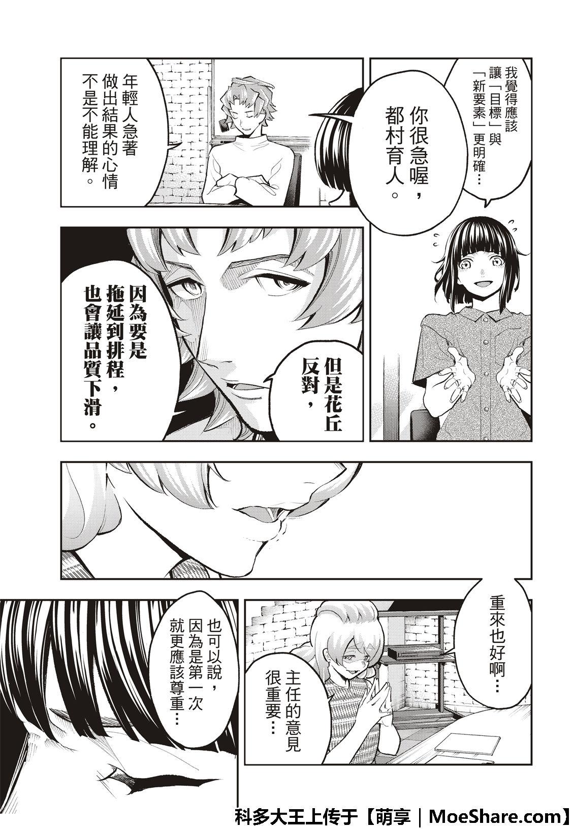 《请在T台上微笑》第107话 第11页