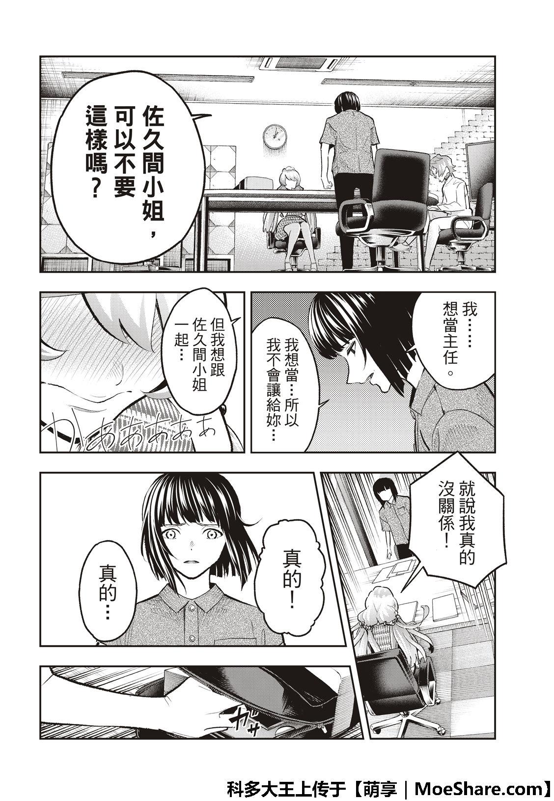 《请在T台上微笑》第107话 第12页