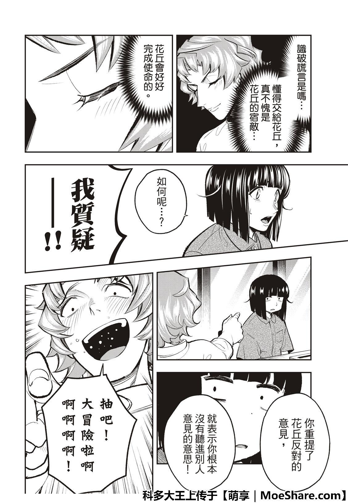 《请在T台上微笑》第107话 第14页