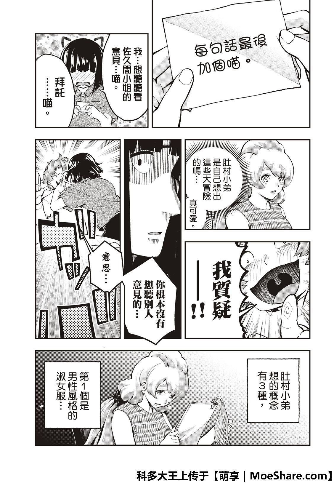 《请在T台上微笑》第107话 第15页
