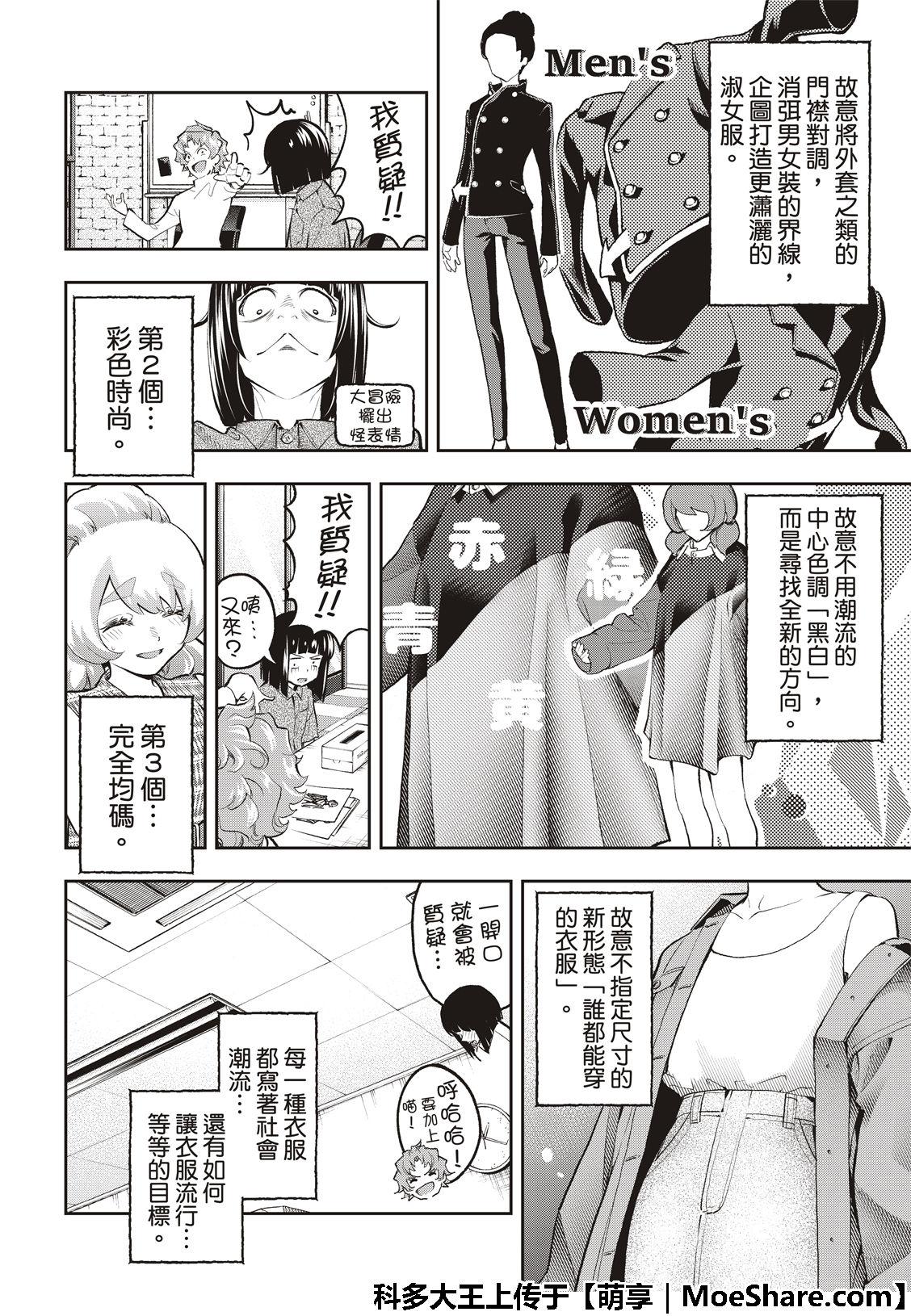 《请在T台上微笑》第107话 第16页
