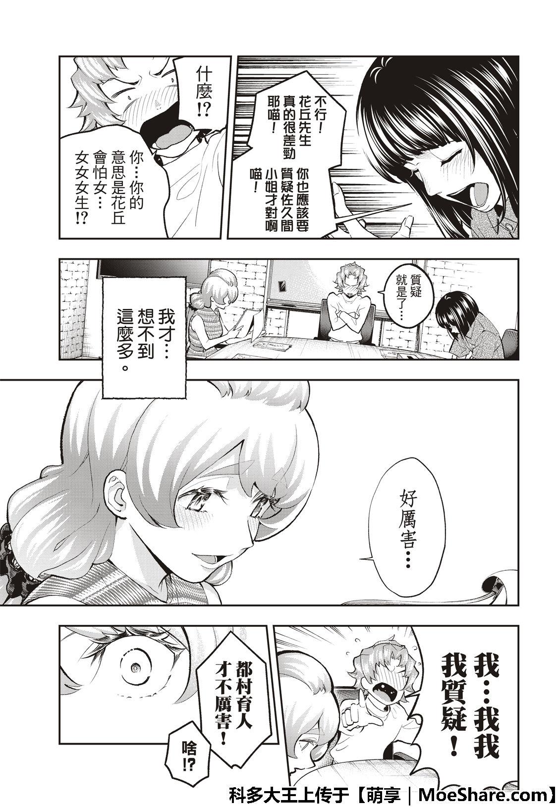 《请在T台上微笑》第107话 第17页