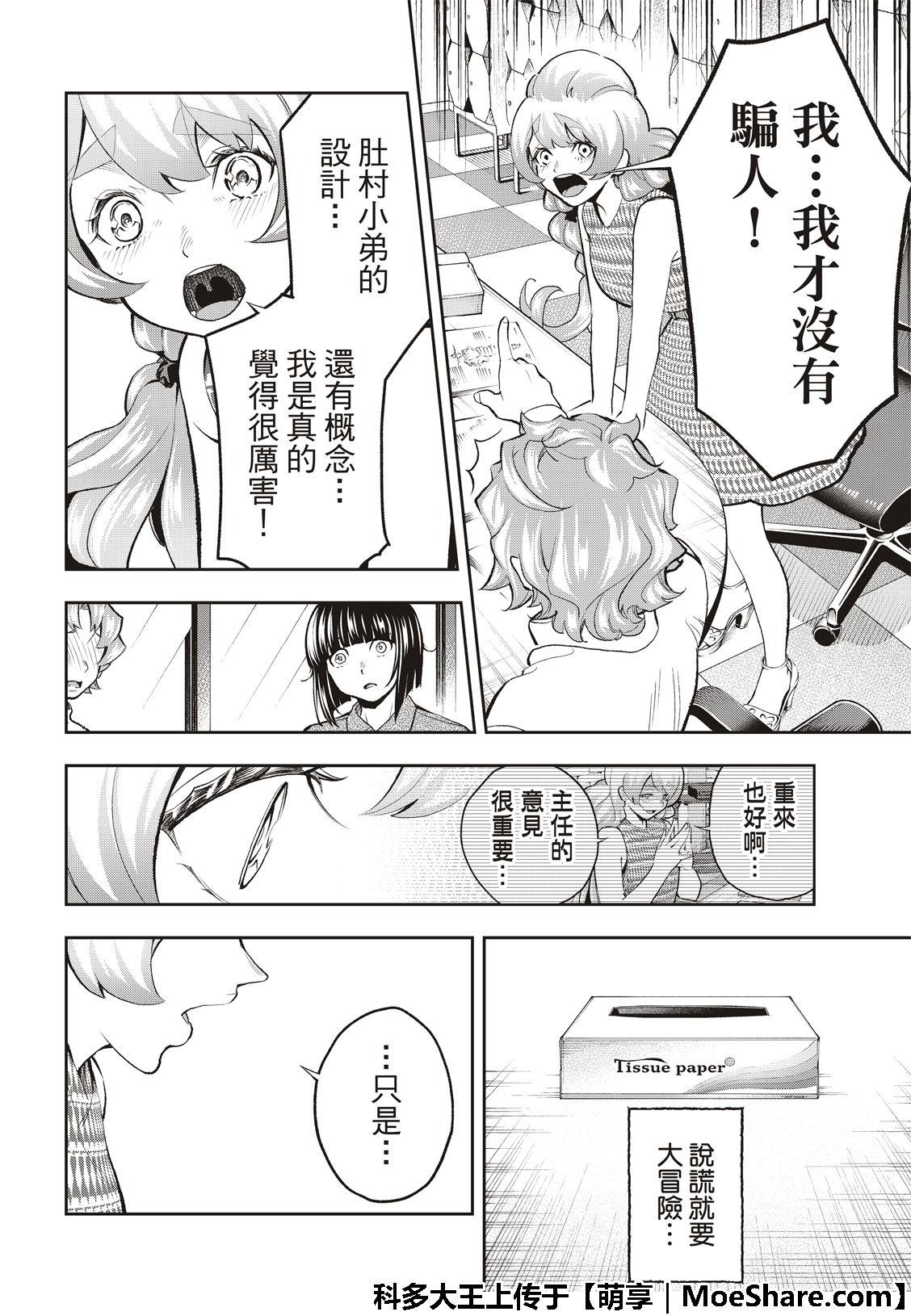 《请在T台上微笑》第107话 第18页