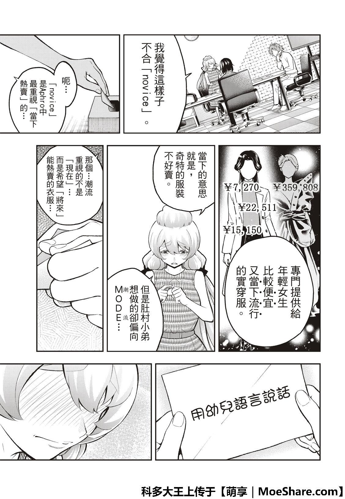 《请在T台上微笑》第107话 第19页