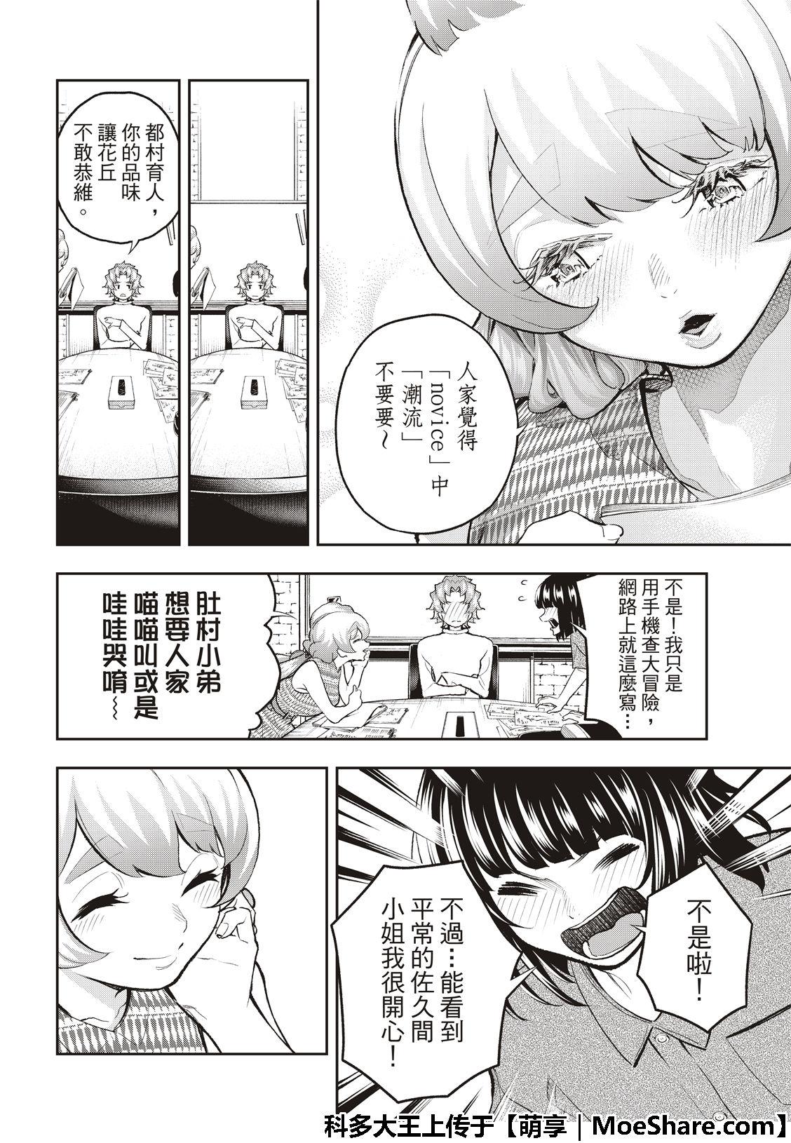 《请在T台上微笑》第107话 第20页