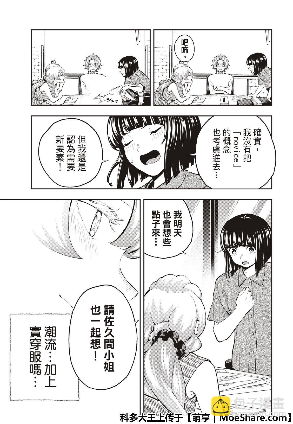 《请在T台上微笑》第107话 第21页