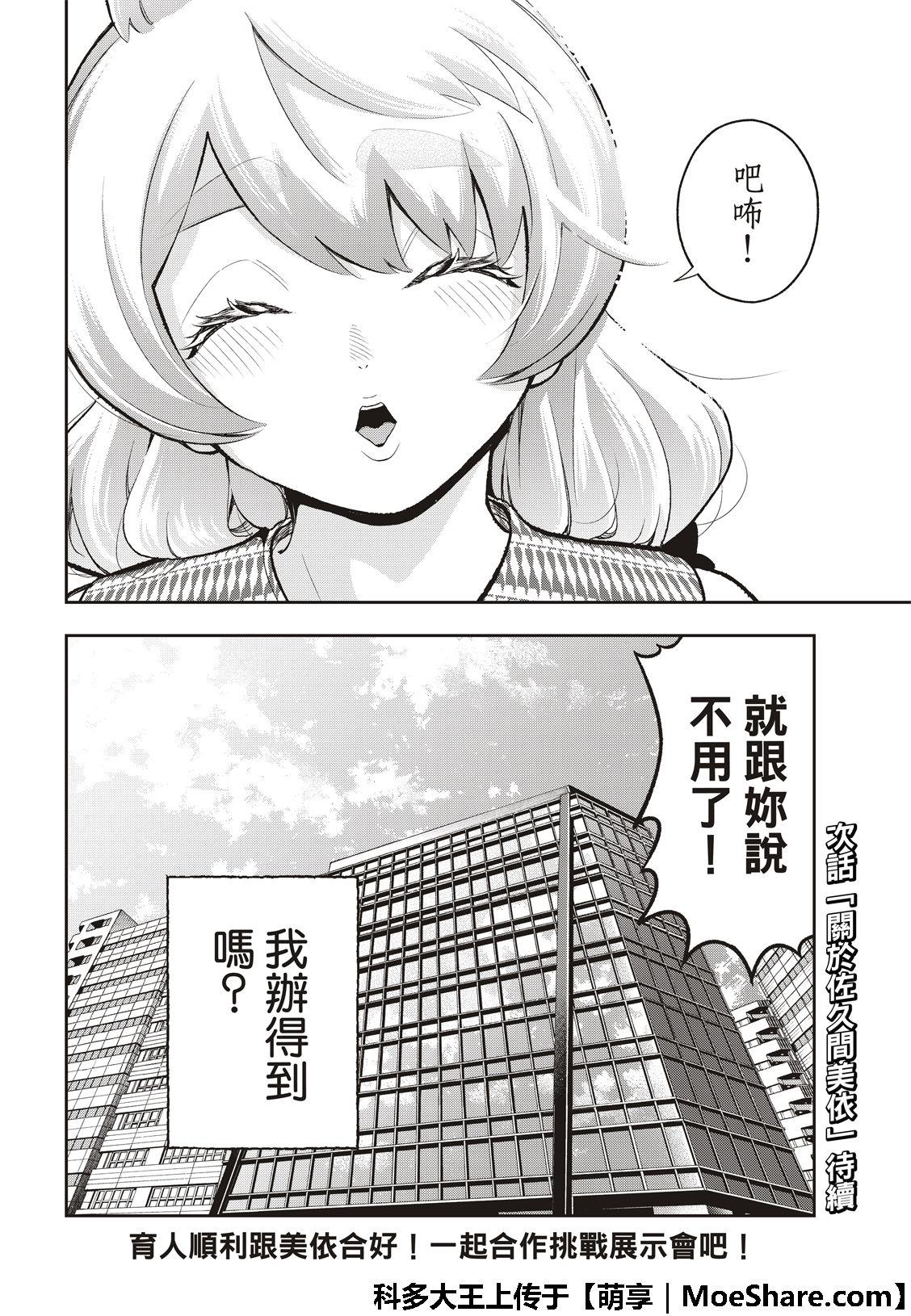 《请在T台上微笑》第107话 第22页