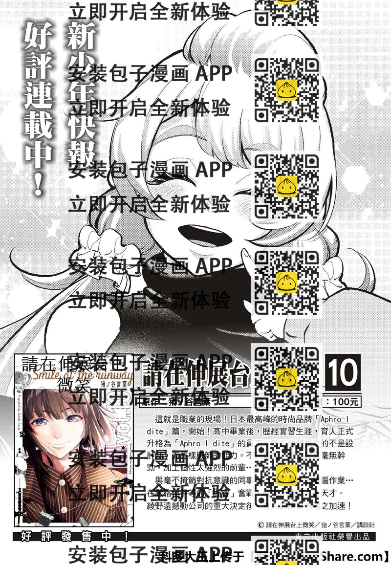 《请在T台上微笑》第107话 第2页