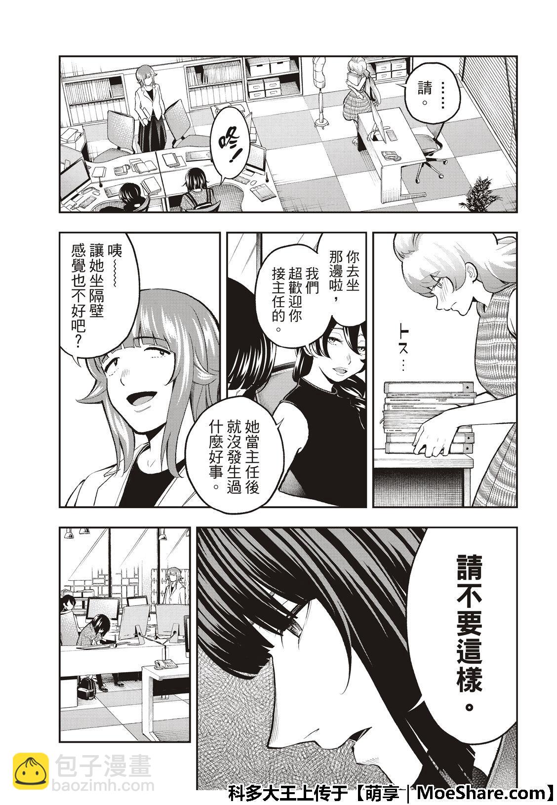 《请在T台上微笑》第107话 第5页