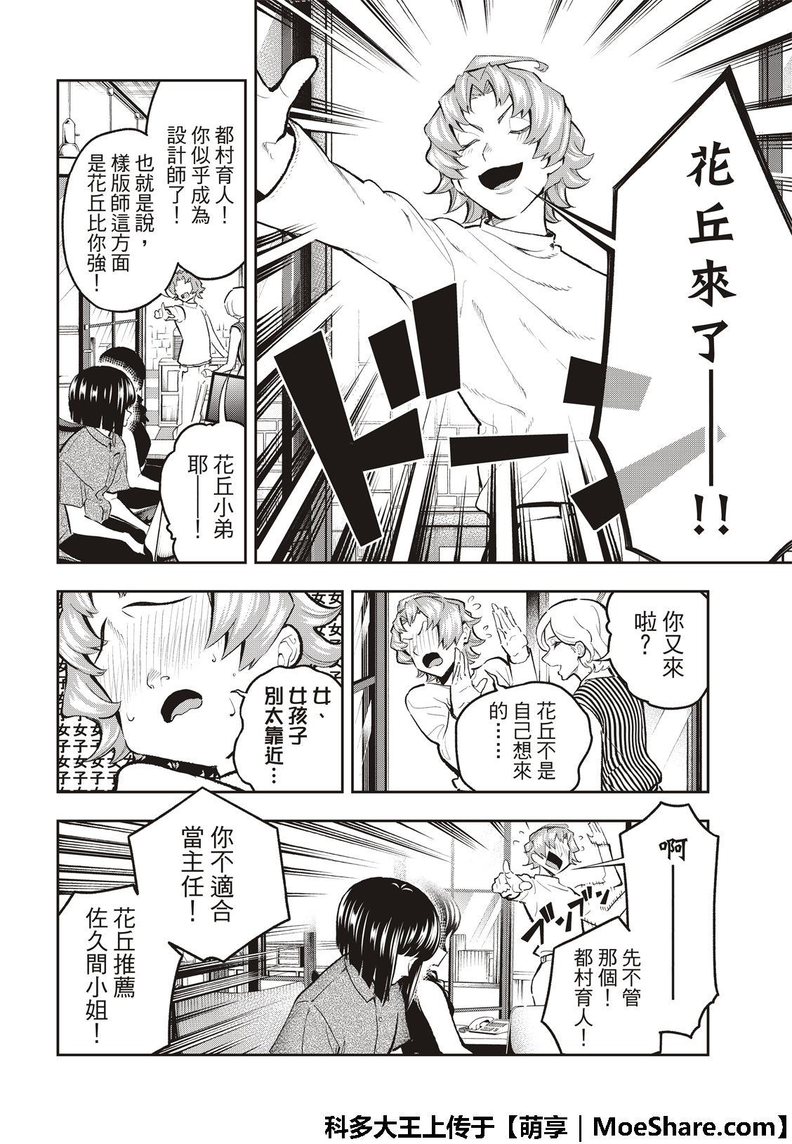 《请在T台上微笑》第107话 第6页