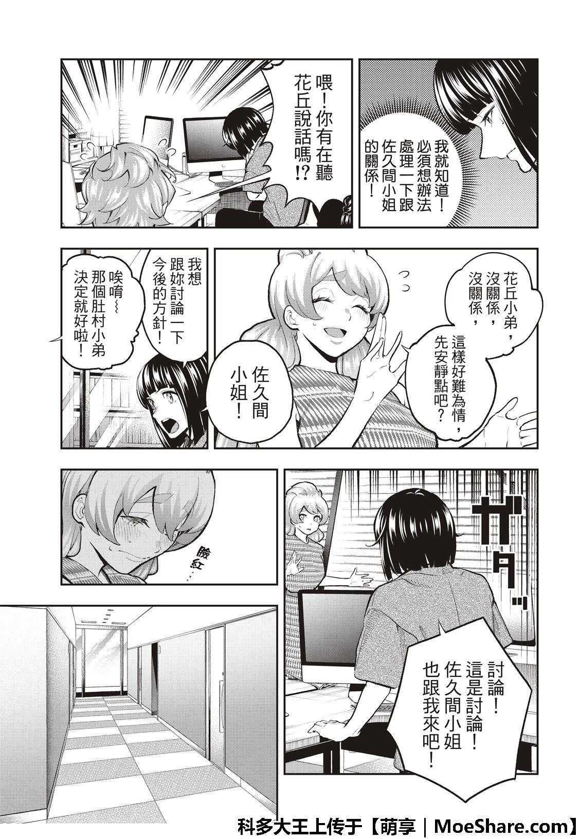 《请在T台上微笑》第107话 第7页