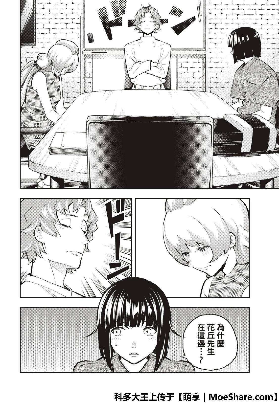 《请在T台上微笑》第107话 第8页
