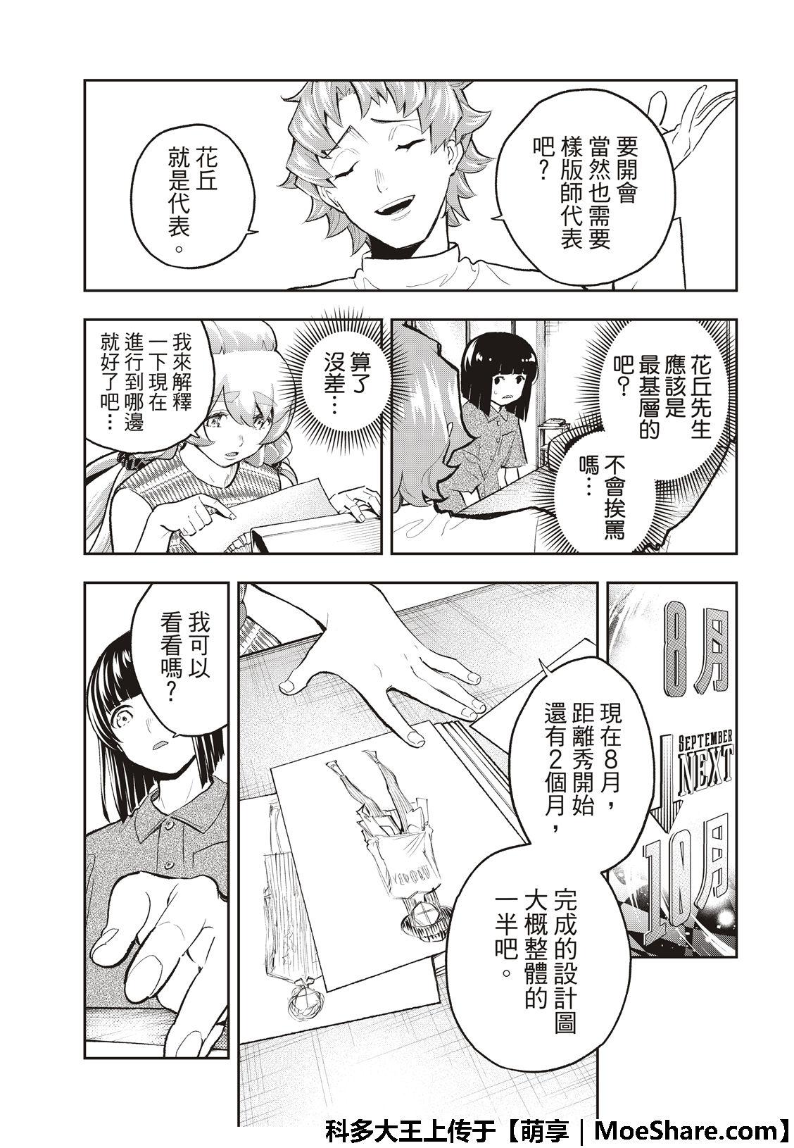 《请在T台上微笑》第107话 第9页
